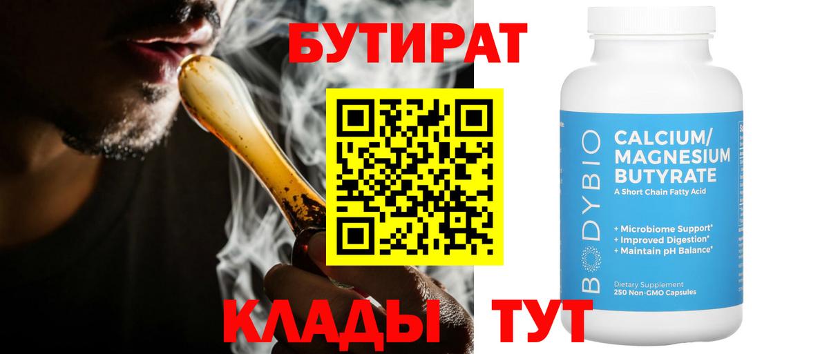 Бутират оксибутират Аша