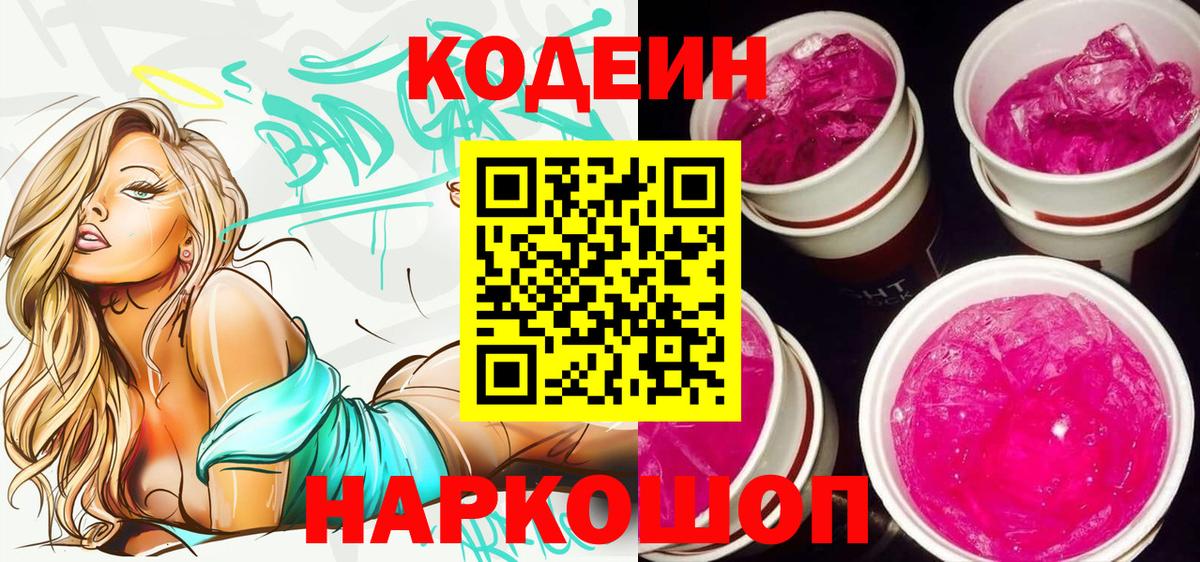 Codein Purple Drank Аша