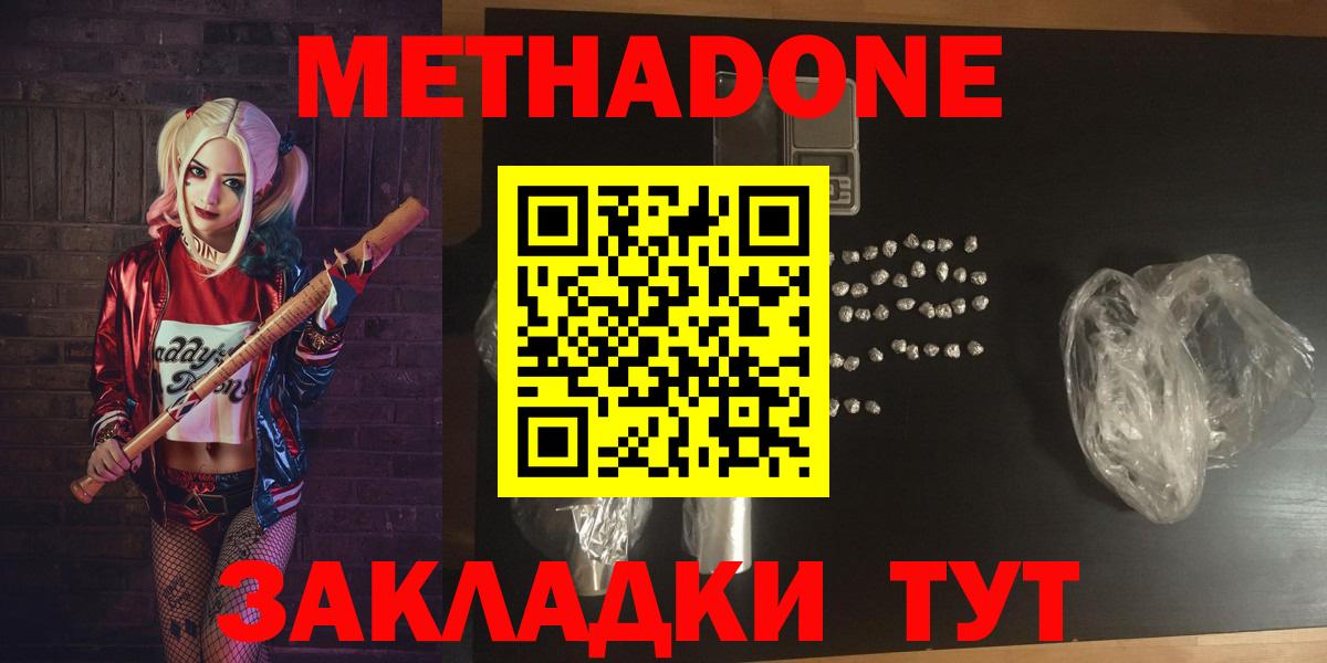 МЕТАДОН methadone  Вход с VPN  Аша  МЕТАДОН белоснежный 